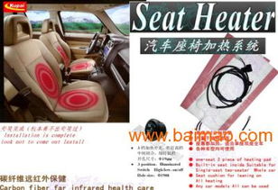 全面解析小車、轎車、長途客車座椅加熱系統(tǒng) 專利產(chǎn)品、三年質(zhì)保與市場(chǎng)選購指南